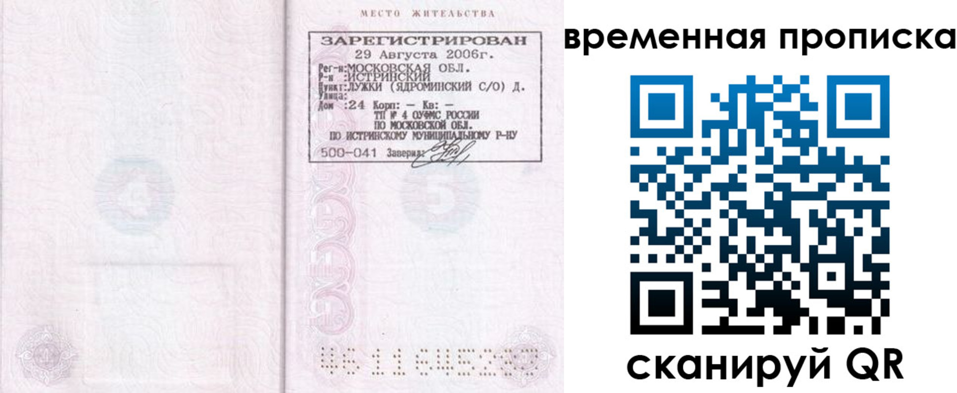 купить прописку в Балабаново