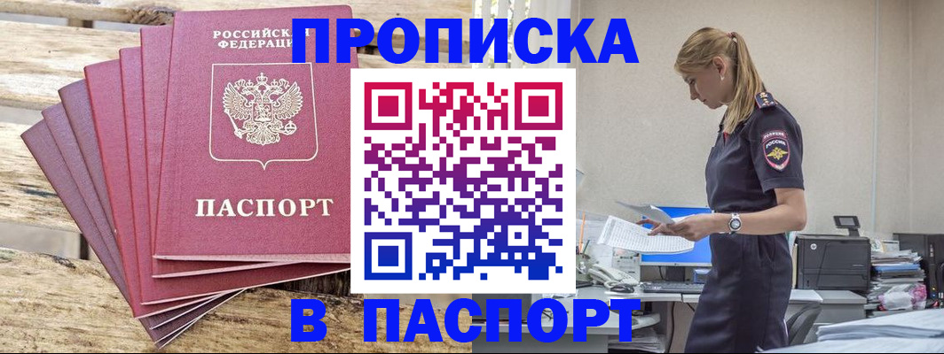 временная регистрация для всех в Балабаново